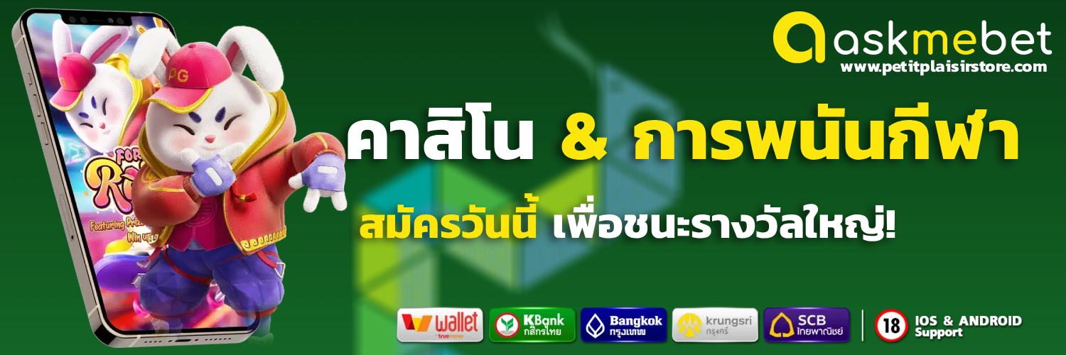 askmebet สล็อต